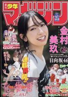 週刊少年マガジン 2022年9/21号 (発売日2022年09月07日) | 雑誌/定期