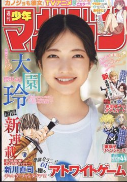 週刊少年マガジン 2022年10/12号 (発売日2022年09月28日) | 雑誌/定期