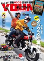 ヤングマシン電子版 2022年11月号 (発売日2022年09月24日) | 雑誌/電子
