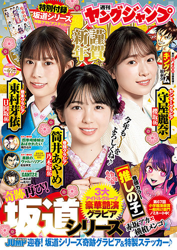 週刊ヤングジャンプ 2022年1/30号 (発売日2022年01月06日) | 雑誌/定期