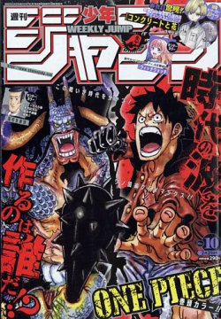 週刊少年ジャンプ 2022年2/21号 (発売日2022年02月07日) | 雑誌/定期