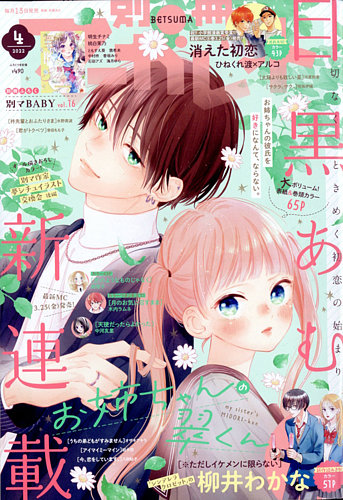 別冊マーガレット 2022年4月号 (発売日2022年03月11日) | 雑誌/定期
