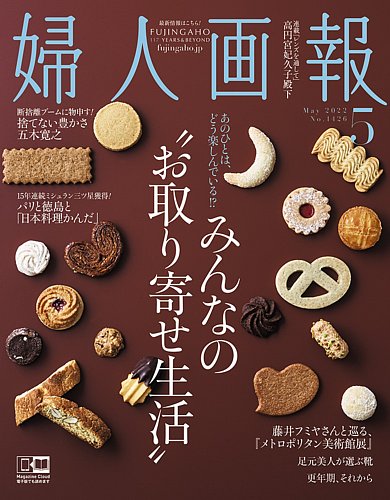 婦人画報 2022年5月号 (発売日2022年04月01日) | 雑誌/電子書籍/定期