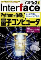 Interface（インターフェース）のバックナンバー (2ページ目 45件表示