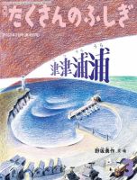 たくさんのふしぎ 2023年3月号 (発売日2023年02月03日) | 雑誌/電子