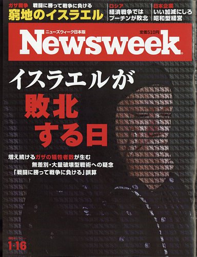 ニューズウィーク日本版 Newsweek Japan 2024年1/16号 (発売日2024年01
