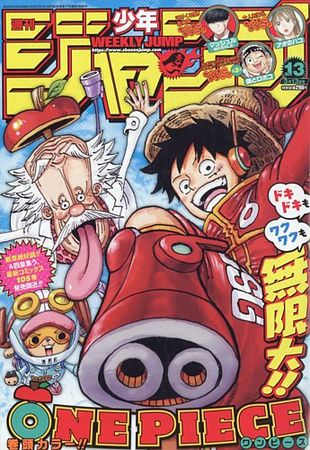 週刊少年ジャンプ 2023年3/13号 (発売日2023年02月27日) | 雑誌/定期