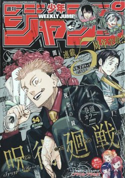 週刊少年ジャンプ 2023年3/20号 (発売日2023年03月06日) | 雑誌/定期