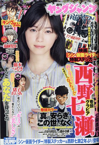 週刊ヤングジャンプ 2023年3/30号 (発売日2023年03月16日) | 雑誌/定期