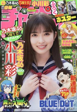 週刊少年チャンピオン 2023年4/13号 (発売日2023年03月30日) | 雑誌