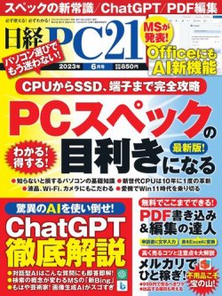 日経PC21 2023年6月号 (発売日2023年04月24日) | 雑誌/電子書籍/定期