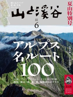 山と溪谷 2023年6月号 (発売日2023年05月15日) | 雑誌/電子書籍/定期