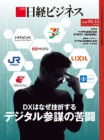 日経ビジネス電子版【雑誌セット定期購読】 2023年05月15日発売号