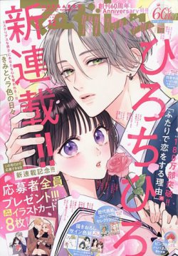 マーガレット 2023年6/5号 (発売日2023年05月19日) | 雑誌/定期購読の