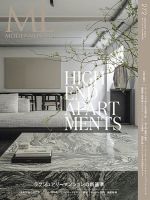 モダンリビング（MODERN LIVING) No.272 (発売日2023年12月14日