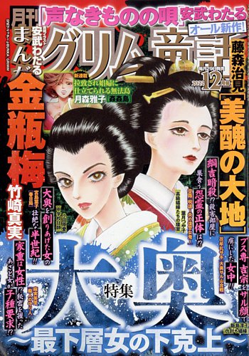 まんがグリム童話 2022年12月号 (発売日2022年10月28日) | 雑誌/定期