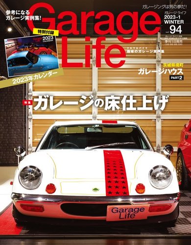 Garage Life（ガレージライフ） Vol.94 (発売日2022年12月01日) | 雑誌