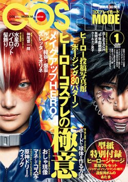 コスプレイモード 2023年1月号 (発売日2022年12月02日) | 雑誌/定期