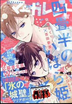 マーガレット 2023年10/20号 (発売日2023年10月05日) | 雑誌/定期購読