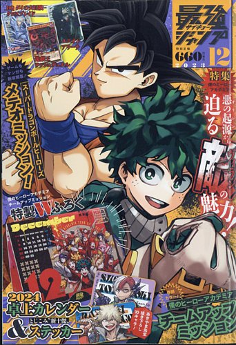 最強ジャンプ 2023年12月号 (発売日2023年11月04日) | 雑誌/定期購読の