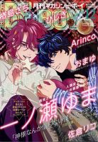 神様なんか信じない僕らのエデン の雑誌情報｜雑誌のFujisan