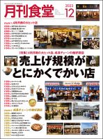 月刊食堂のバックナンバー (2ページ目 15件表示) | 雑誌/定期購読の