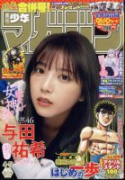 週刊少年マガジン 2024年1/17号 (発売日2023年12月27日) | 雑誌/定期