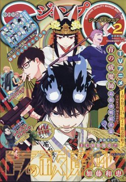 ジャンプ SQ. （スクエア） 2024年2月号 (発売日2024年01月04日