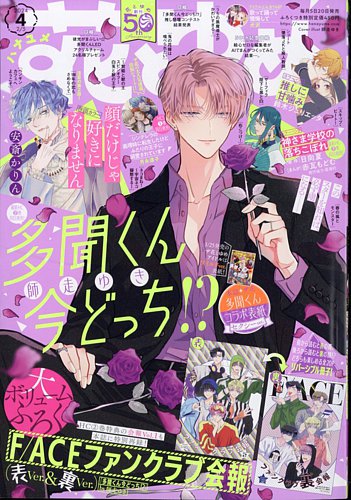 花とゆめ 2024年2/5号 (発売日2024年01月19日) | 雑誌/定期購読の予約