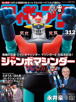 フィギュア王 No.312 (発売日2024年01月26日) | 雑誌/定期購読の予約は