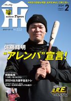 月刊タイガース 2024年2月号 (発売日2024年02月01日) | 雑誌/定期購読