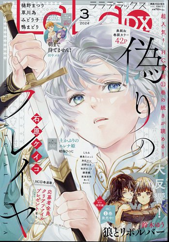 LaLa DX（ララデラックス） 2024年3月号 (発売日2024年02月05日