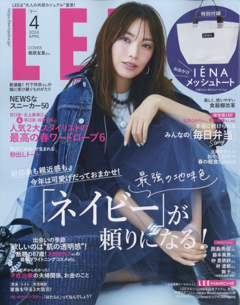 LEE（リー） 2024年4月号 (発売日2024年03月07日) | 雑誌/定期購読の