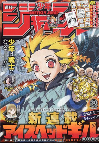 週刊少年ジャンプ 2023年7/10号 (発売日2023年06月26日) | 雑誌/定期