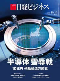日経ビジネス No.2212 (発売日2023年10月16日) | 雑誌/定期購読の予約