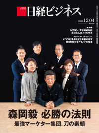 日経ビジネス No.2219 (発売日2023年12月04日) | 雑誌/定期購読の予約