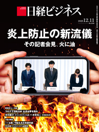 日経ビジネス No.2220 (発売日2023年12月11日) | 雑誌/定期購読の予約