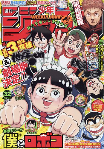 週刊少年ジャンプ 2023年7/24号 (発売日2023年07月10日) | 雑誌/定期