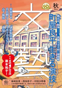 文藝 2023年秋季号 (発売日2023年07月07日) | 雑誌/定期購読の予約は