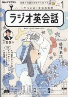 NHKラジオ ラジオ英会話 2024年1月号 (発売日2023年12月14日) | 雑誌