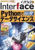 Interface（インターフェース）のバックナンバー (2ページ目 30件表示