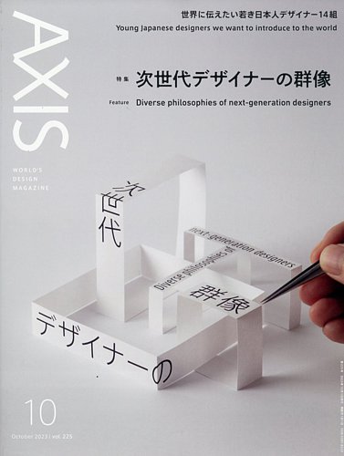 AXIS（アクシス） Vol.225 (発売日2023年09月01日) | 雑誌/電子書籍