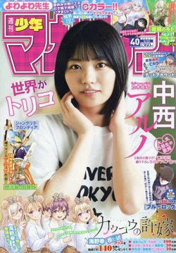 週刊少年マガジン 2023年9/20号 (発売日2023年09月06日) | 雑誌/定期