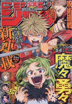 週刊少年ジャンプ 2023年9/25号 (発売日2023年09月11日) | 雑誌/定期