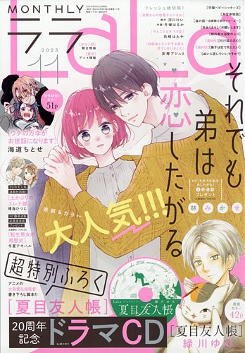 LaLa (ララ) 2023年11月号 (発売日2023年09月22日) | 雑誌/定期購読の