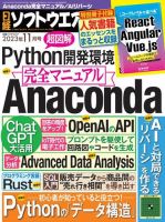 日経ソフトウエアのバックナンバー | 雑誌/電子書籍/定期購読の予約は
