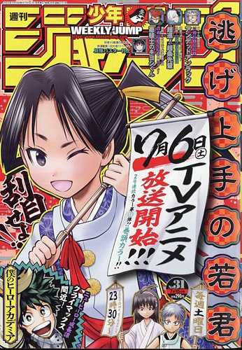 週刊少年ジャンプ 2024年7/15号 (発売日2024年07月01日) | 雑誌/定期