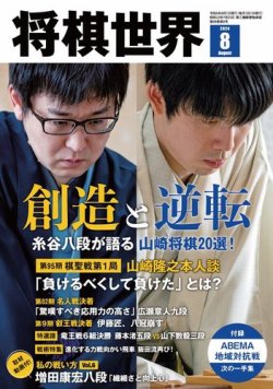 将棋世界 2024年8月号 (発売日2024年07月03日) | 雑誌/電子書籍/定期