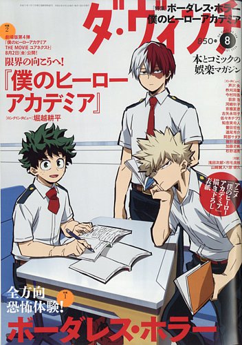 ダ・ヴィンチ 2024年8月号 (発売日2024年07月05日) | 雑誌/定期購読の