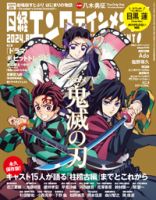 鬼滅の刃 の雑誌情報｜雑誌のFujisan